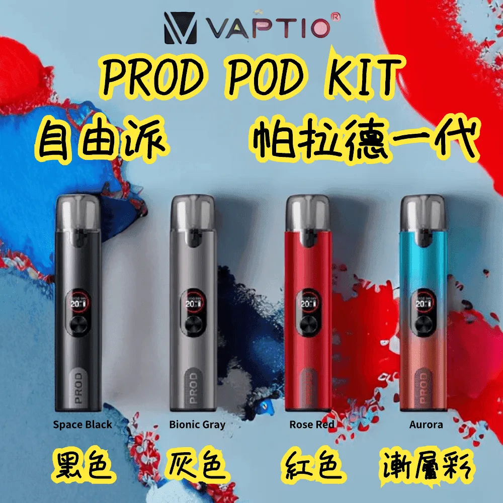帕拉德一代Vaptio prod  pod kit自由派電子煙主機：圖片 2