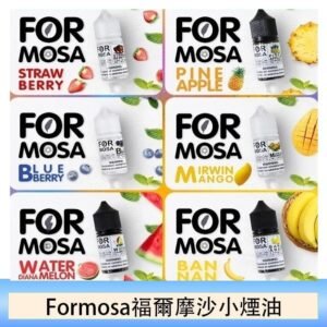 Formosa福爾摩沙小煙油30ml