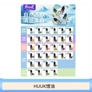 MEHA魅嗨HUUK虎克煙油3%