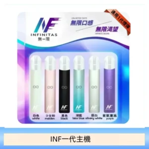 INF主機高光鏡面電子煙通用一代
