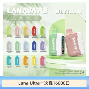 LANA Ultra II 16000pufffs一次性拋棄式電子煙磁吸換彈[主機＋口味]