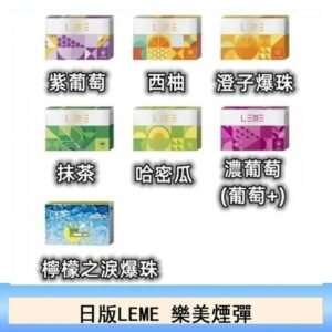 美版LEME樂美加熱菸煙彈通用IQOS主機官網