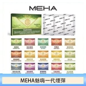 MEHA魅嗨一代通用煙彈陶瓷芯霧化技術3顆裝
