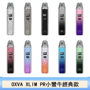 OXVA XLIM PRO小蠻牛經典款30W電子煙小煙主機官網