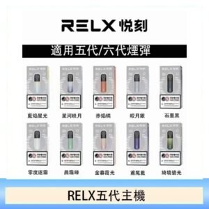 RELX五代幻影主機悅刻霧化桿·兼容四五六代煙彈