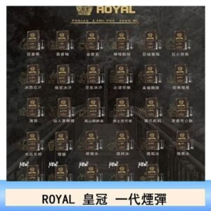 ROYAL皇冠煙彈通用relx一代/ILIA/sp2s