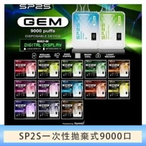 SP2S GEM拋棄式電子煙思博瑞一次性9000口