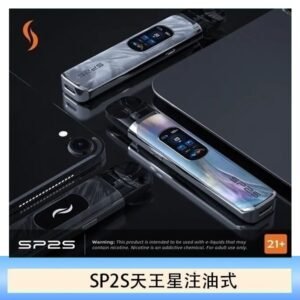 思博瑞SP2S天王星系列注油式電子菸主機