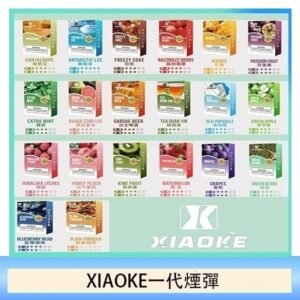 20種口味|XIAOKE梟客煙彈 一代電子菸彈 3顆入 適配一代主機