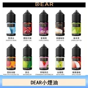 DEAR系列主機煙油 3.0% /0% 30ml