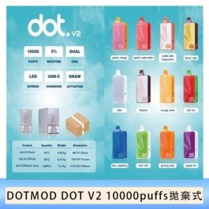 佩特里DOTMOD DOT V2 10000PUFFS 5% 一次性拋棄式