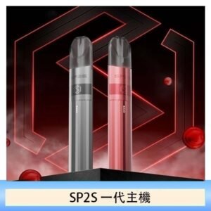 SP2S思博瑞升級款電子煙主機電鍍鈦色一代煙彈通用