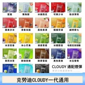 克勞迪CLOUDY電子煙通用RELX悅刻一代煙彈