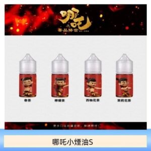 哪吒小煙油30ML（50MG）