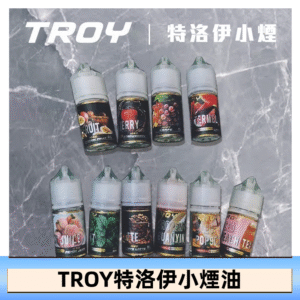 TROY特洛伊煙油