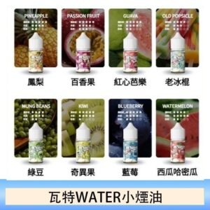 美國瓦特WATER小煙油30ml/3.5%