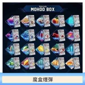TOKYO MOHOO BOX東京魔盒拋棄式煙彈
