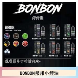 BONBON邦邦主機小煙油30ML