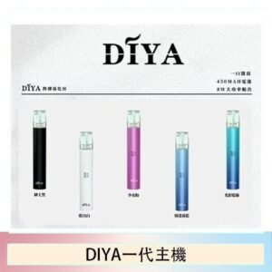 DIYA叮啞電子煙一代主機