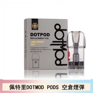 佩特里DOTMOD DOTPODS PRO電子煙空倉煙彈官網