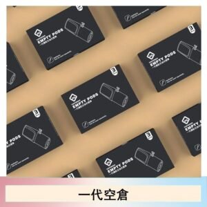 EMPTY空煙彈主機通用(通用悅刻RELX一代)