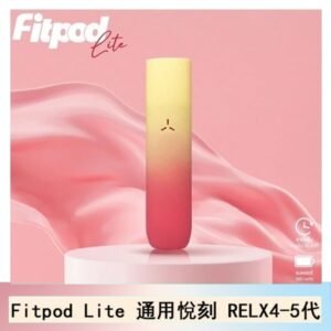 Fitpod Lite主機空倉可注油通用悅刻RELX4/5代彈
