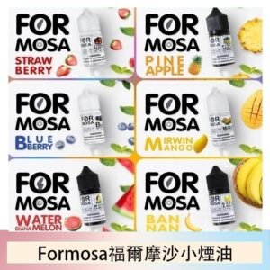 Formosa福爾摩沙小煙油30ml