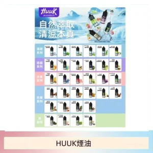 MEHA魅嗨HUUK虎克煙油3%