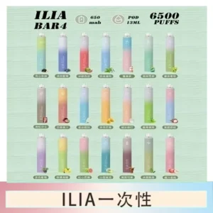 ILIA BAR 4 哩啞四代一次性抛棄式電子煙 6500口拋棄式