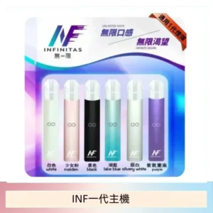 INF主機高光鏡面電子煙通用一代