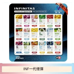 INF無限煙彈通用1代電子煙霧化彈透明獨立包裝