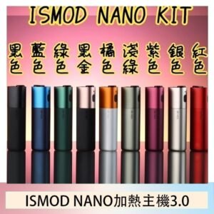 ISMOD NANO加熱煙主機通用 IQOS 2.4/3.0 LEME樂美