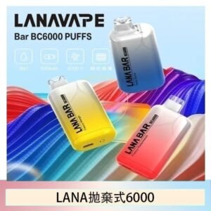 Lana拋棄式一次性電子煙 可充電 濃郁口感|Lana Bar BC6000 Puffs