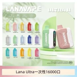 LANA Ultra II 16000pufffs一次性電子煙套裝 磁吸式換彈可拆卸[主機＋口味]