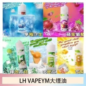 LH VAPEYM大煙油60ml 0.6%馬來西亞原罐進口