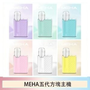 魅嗨MEHA ANGEL 五代方塊主機電子煙