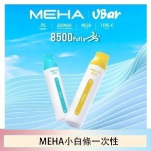 魅嗨MEHA VBar小白條 8500口拋棄式一次性電子煙
