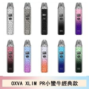 OXVA XLIM PRO小蠻牛經典款30W電子煙小煙主機官網