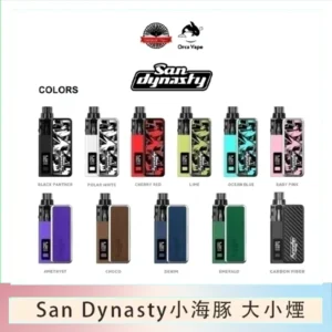 小海豚大小煙主機Orca Vape San Dynasty 30W