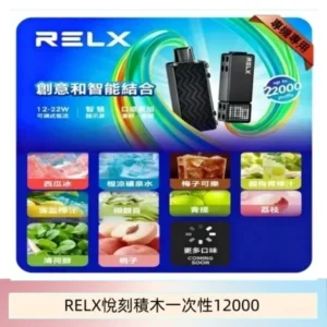 RELX悅刻電子煙積木Greator 抛棄式22000口三盒加100送主機