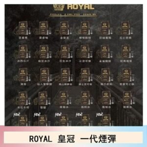 ROYAL皇冠煙彈通用relx一代/ILIA/sp2s