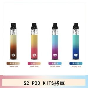 S2 POD KITS將軍換彈注油菸主機