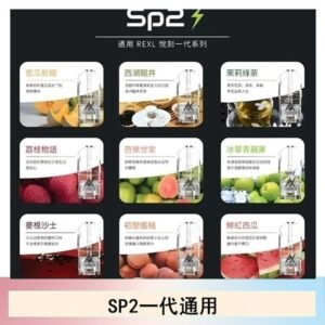 SP2S思博瑞煙彈悅刻relx/ilia一代通用彈