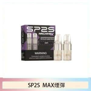SP2S MAX 煙彈2顆裝適配SP2S MAX主機