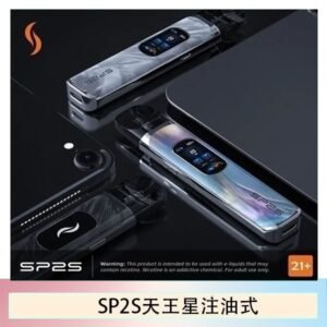 思博瑞SP2S天王星系列注油式電子菸主機