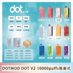 佩特里DOTMOD DOT V2 10000PUFFS 5% 一次性拋棄式