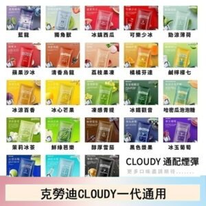 克勞迪CLOUDY電子煙通用RELX悅刻一代煙彈