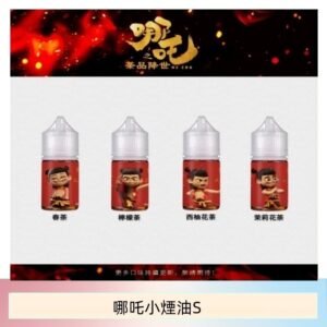 哪吒小煙油30ML（50MG）