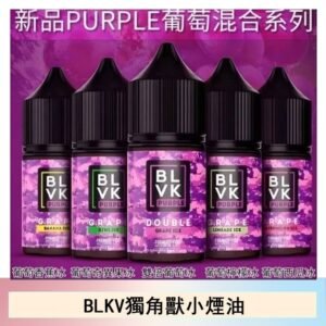 BLVK獨角獸美國原裝進口小煙油