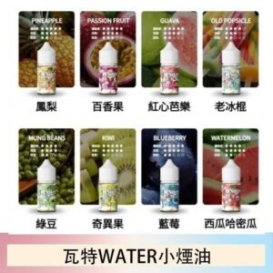 美國瓦特WATER小煙油30ml/3.5%